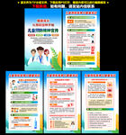 儿童预防接种