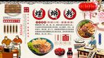 螺蛳粉背景墙