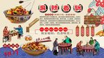 麻辣香锅背景墙