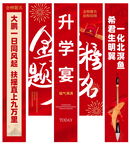 升学宴