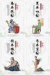 中国风中医四季养生文化展板