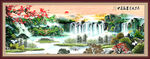客厅山水画