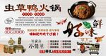 虫草鸭火锅