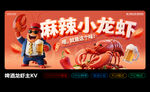 麻辣小龙虾主KV海报