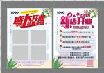 开业宣传单