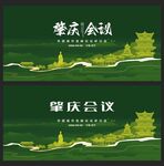 肇庆