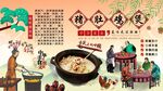 猪肚鸡背景墙