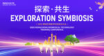 生物医学科技培训会议