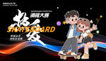 滑板比赛主画面