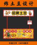 狼牙土豆花摊位设计图片