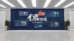 企业创新展示墙