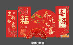 乔迁之喜美陈