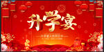 升学宴喜庆背景