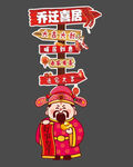 乔迁宴指示牌