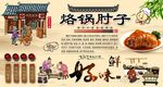 烙锅肘子