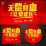 无偿献血