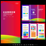 企业三折页 