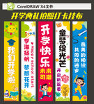 开学挂布