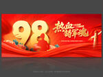 建军98周年