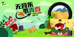 音乐派对 活动