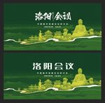 洛阳
