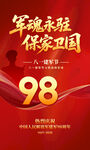 建军98周年