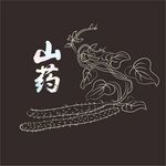 铁棍山药手绘图案