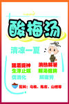 酸梅汤海报