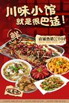 餐饮美食活动海报