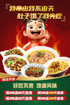 重庆风味美食欢乐吃