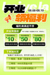 开业盛典优惠大酬宾