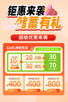 钜惠来袭 购物满减优惠