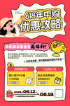 年中优惠攻略海报