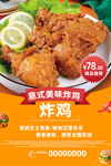 炸鸡