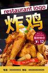 炸鸡