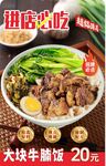 牛腩饭