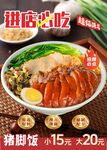 猪脚饭