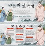 复古风格中医养生之道展板
