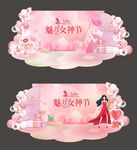 女神节促销