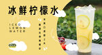 柠檬水 