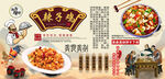 辣子鸡背景墙