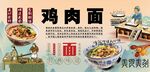 鸡肉面背景墙