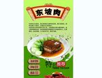 东坡肉背景墙