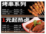 烤串系列 