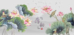 水墨荷花图