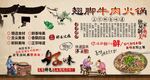 翘脚牛肉火锅