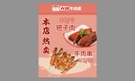 把子肉灯箱