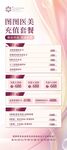 三伏天医美项目价格表展示海报