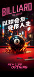桌球易拉宝