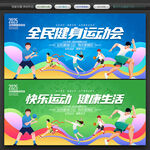 运动会背景